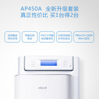 airpal 爱宝乐 AP450A+AP280 家用空气净化器套装 