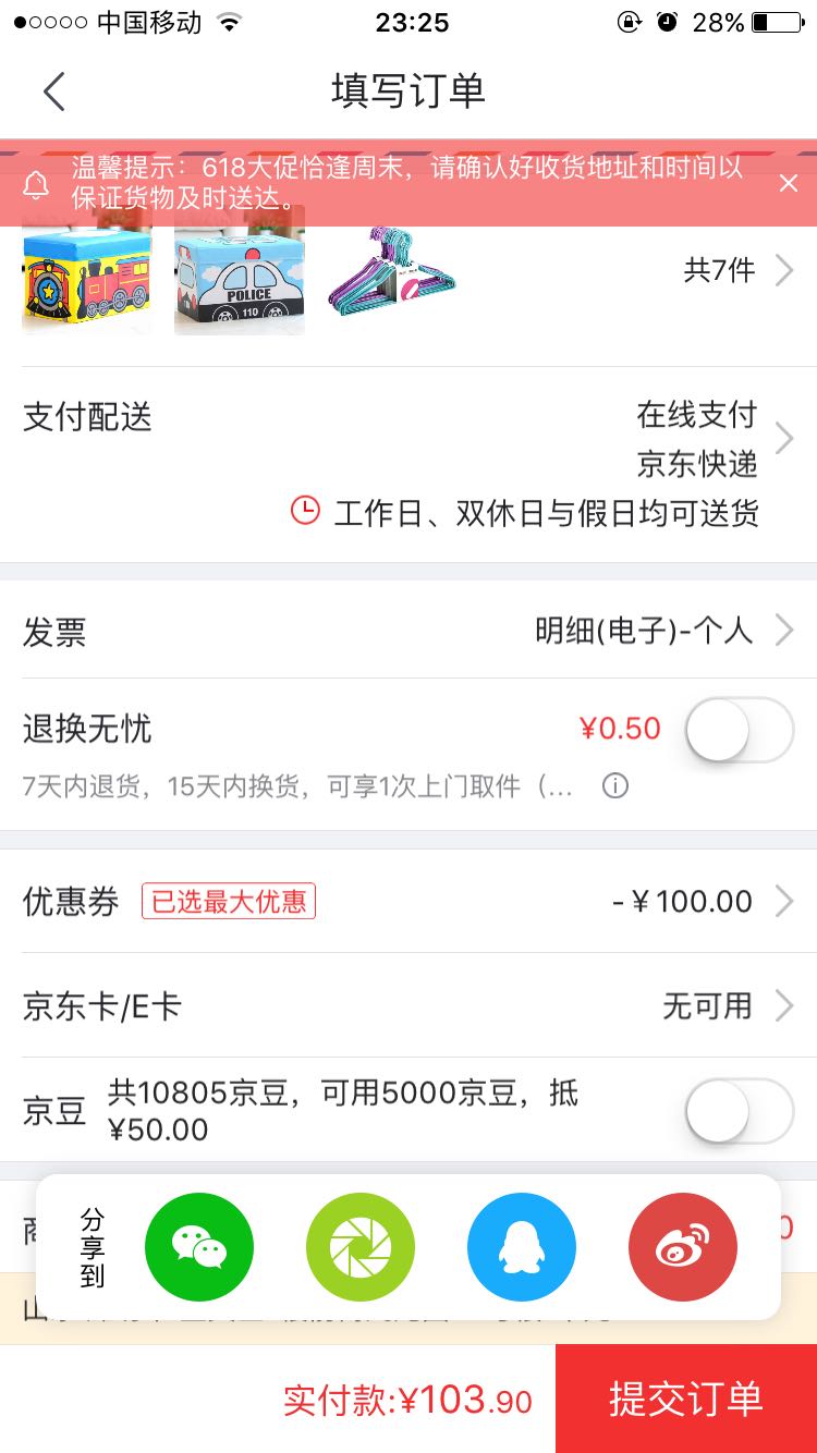 订单截图