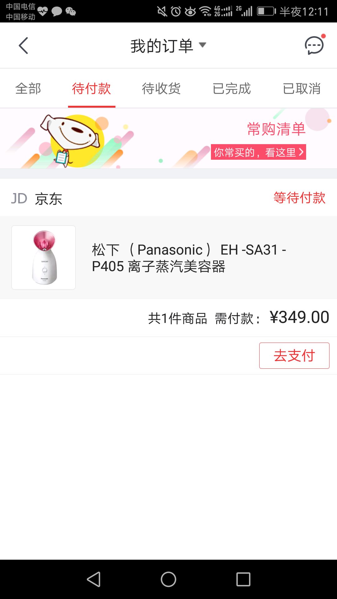 订单截图