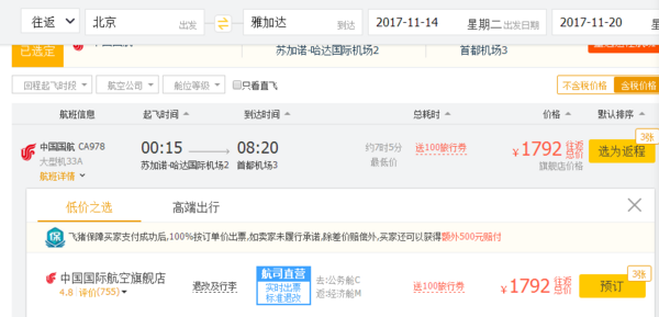 商务舱:国航直飞 北京-印尼雅加达(巴厘岛)商务舱往返