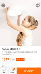 小米 Yeelight LED 吸顶灯 白色
618促销低价