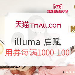 天猫 618母婴 Wyeth 惠氏 illuma 启赋奶粉专场