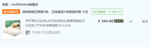 ECOLIFELATEX 伊可莱 PT3CM 护颈枕 *3件