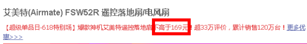 618预告：AIRMATE 艾美特 FSW52R 遥控落地扇