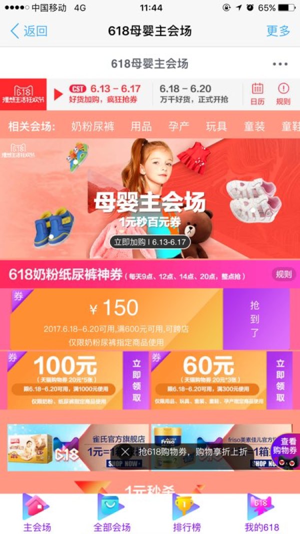 天猫 618母婴主会场 多档优惠券可叠加