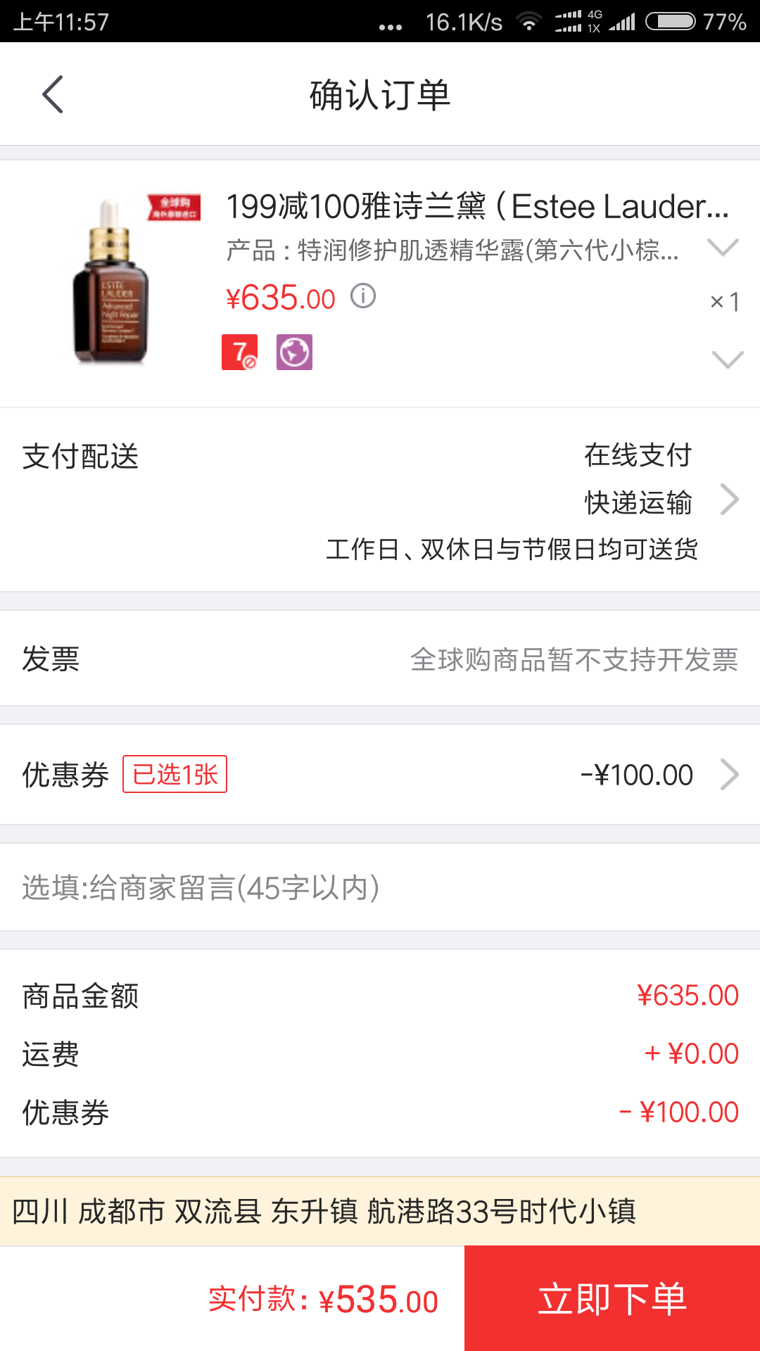 订单截图