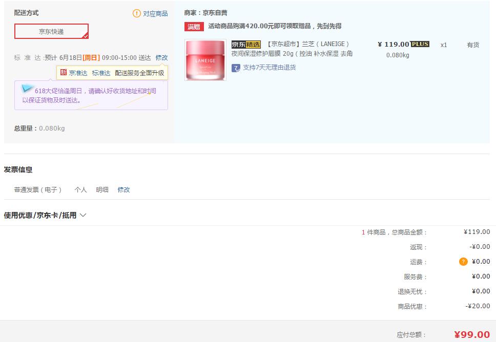 订单截图