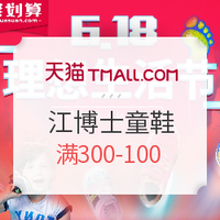 必看活动、店铺汇总：天猫 617童装服饰专场+店铺活动汇总
