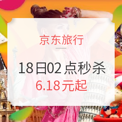 6.18元起 整点秒杀第2波 