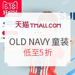 天猫精选 OLD NAVY 童装