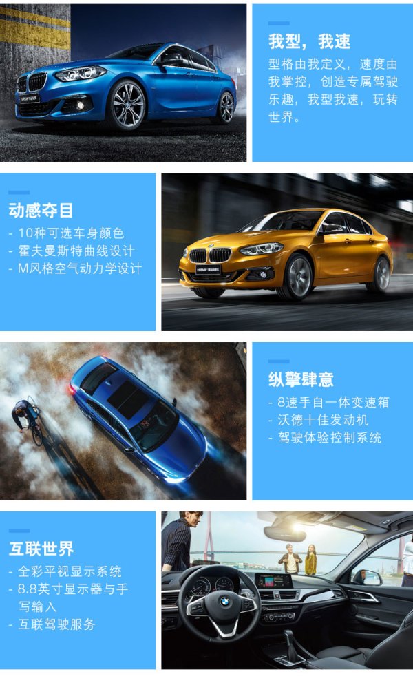 BMW 华晨宝马 1系 紧凑级三厢轿车 线上优惠4S店同享