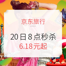6.18元起 整点秒杀11波