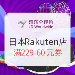京东全球购  日本Rakuten官方旗舰店 年中促销活动
