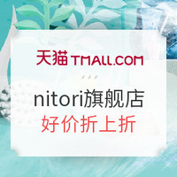 天猫精选 nitori旗舰店 生活用品