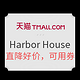 0点开始：天猫精选 Harbor House家居旗舰店 生活用品