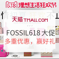 天猫 FOSSIL 旗舰店 包袋 618年中大促