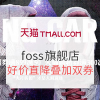 618预告：天猫 foss旗舰店 精选商品