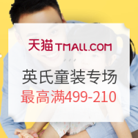 必看活动、店铺汇总：天猫 617童装服饰专场+店铺活动汇总