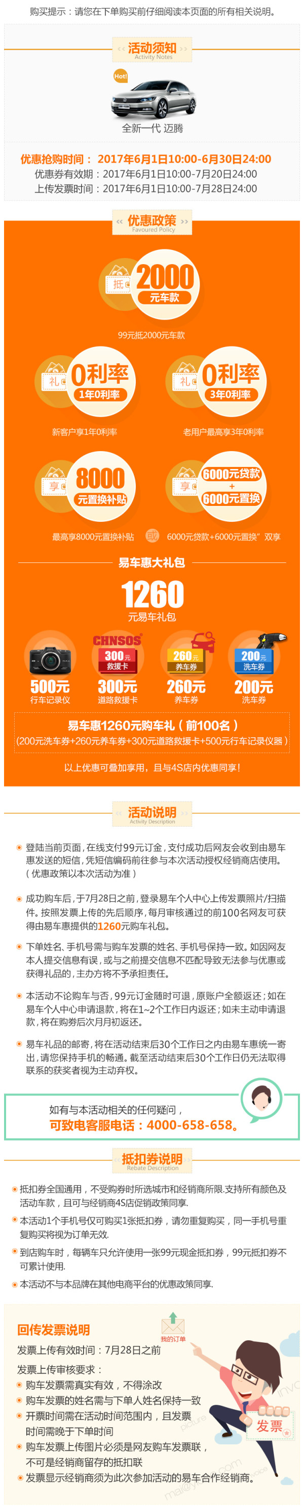全新一代迈腾 线上专享