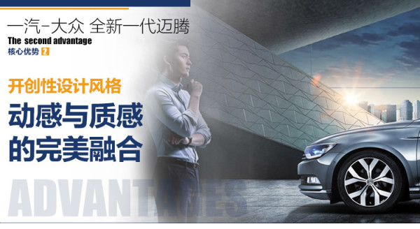 全新一代迈腾 线上专享