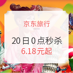 6.18元起 整点秒杀第10波