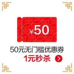 GOLLA 50元无门槛店铺优惠券