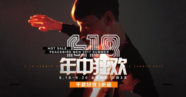 18日0点：太平鸟 天猫精选 太平鸟官方旗舰店 年中大促