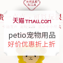 天猫精选 petio旗舰店 宠物用品