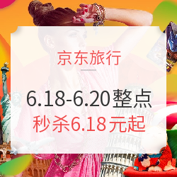 6.18元起 整点秒杀时间轴