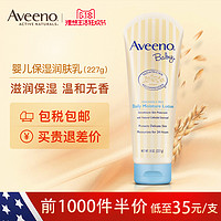 促销活动:Aveeno 天猫旗舰店 前1000件半价,2