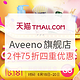 促销活动：Aveeno 天猫旗舰店