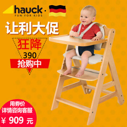 德国hauck 婴儿实木餐椅防后翻五点式安全带多档可调节儿童餐椅Beta+
