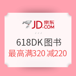 京东 自营图书音像 618DK图书 分会场 