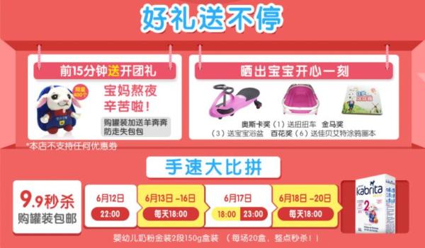 天猫 Kabrita 佳贝艾特 旗舰店羊奶粉专场