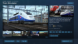 《TS 2017 Train Simulator》PC数字版游戏