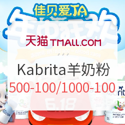天猫 Kabrita 佳贝艾特 旗舰店羊奶粉专场