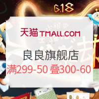 促销活动：天猫 良良旗舰店 618年中特惠+父亲节