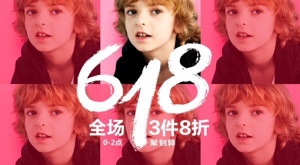 天猫 618母婴 MQD品牌童装专场