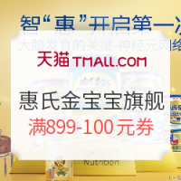 优惠券码：天猫 惠氏金宝宝旗舰店