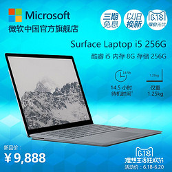 Microsoft/微软 Surface Laptop i5 8G 256G 笔记本电脑