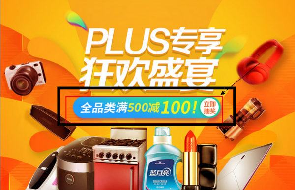 京东PLUS会员：京东 抽全品类优惠券