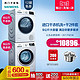 SIEMENS/西门子 WT47W5600W+WM12P2609W 9公斤洗+烘组合套装