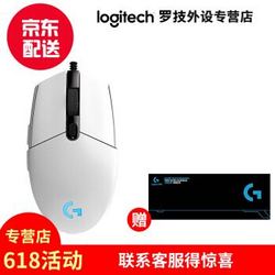 罗技（Logitech）G102 RGB炫光有线电竞游戏鼠标 白色