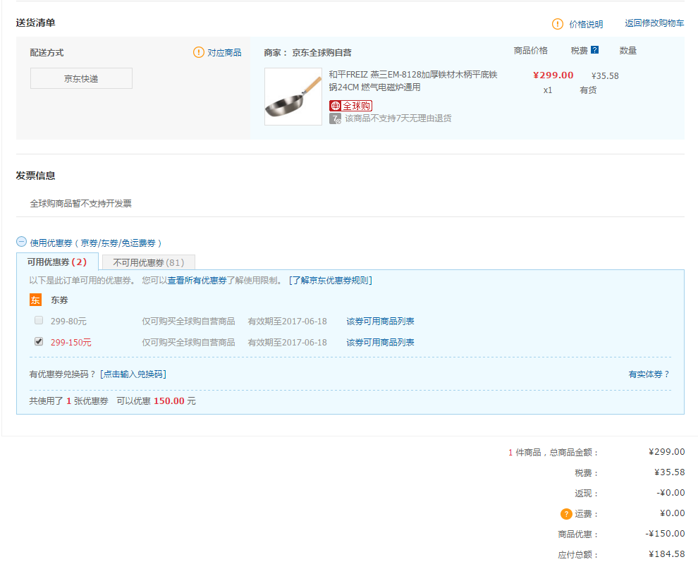 订单截图