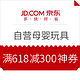 10点开始、必领神券：京东超市 自营母婴玩具