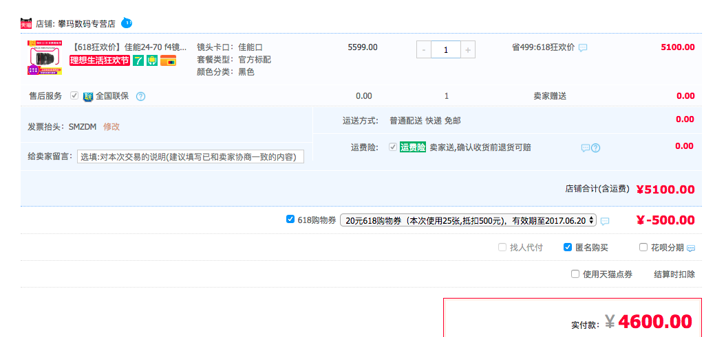 订单截图