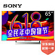 索尼(SONY) KD-65X9000E 65英寸4K智能网络LED液晶电视(银色)