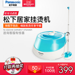 Panasonic 松下 GSD046 挂烫机