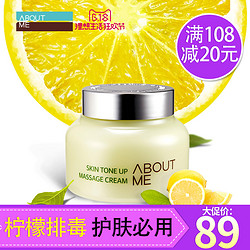 ABOUT ME柠檬净化按摩膏150ml