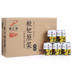 【京东超市】四川仁寿特产 福仁缘 枇杷原浆饮料 果蔬汁 枇杷果汁 245ml*24听 整箱装